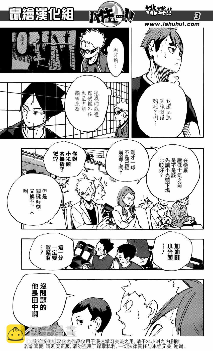 🍝排球少年!! 第263话 第3页