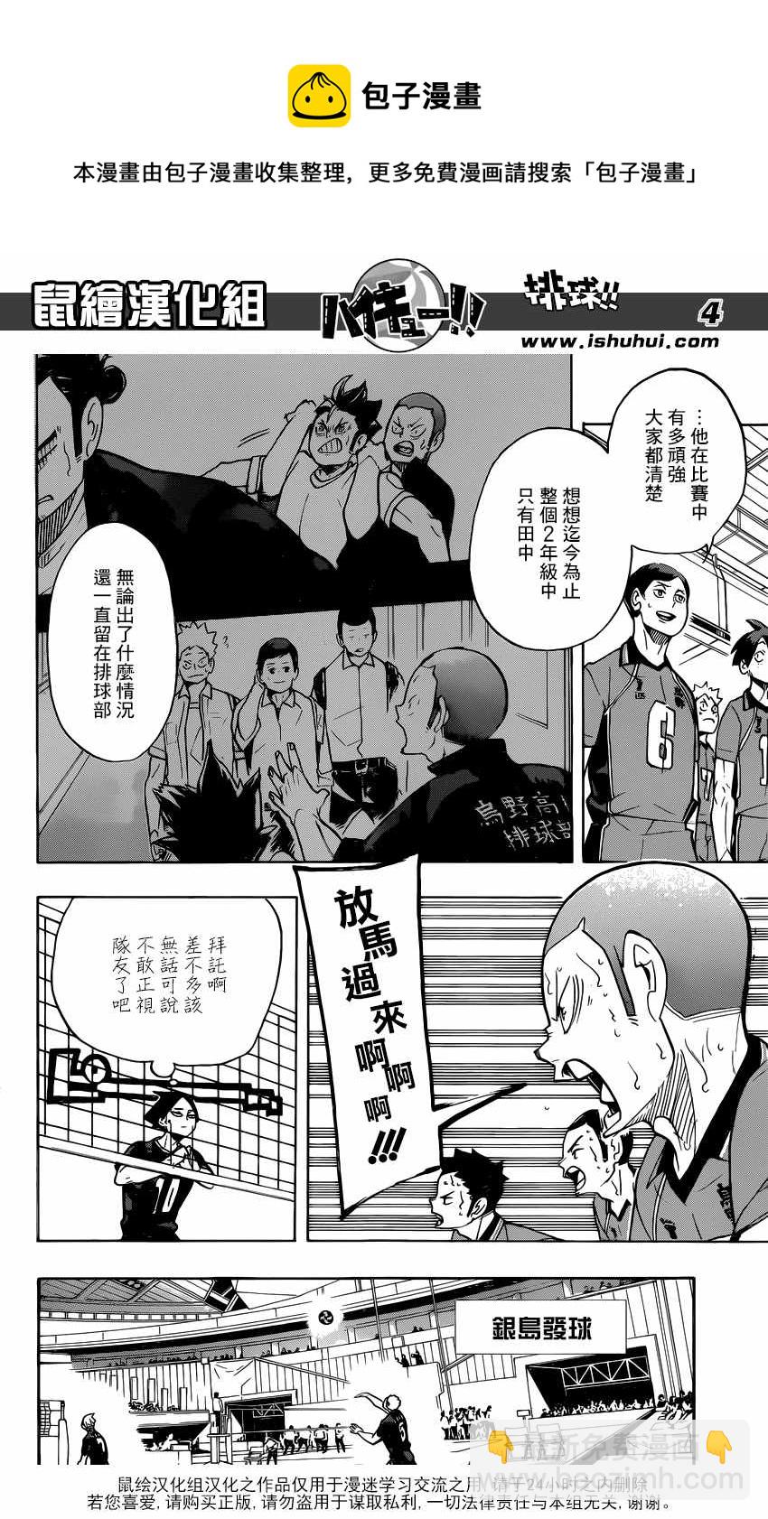 🍝排球少年!! 第263话 第4页