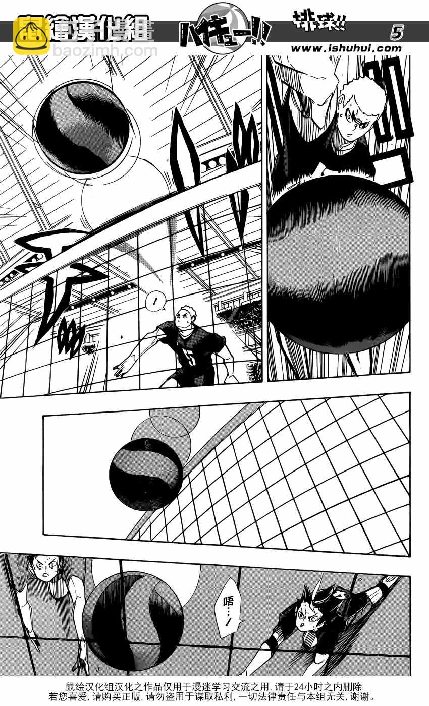 🍝排球少年!! 第263话 第5页