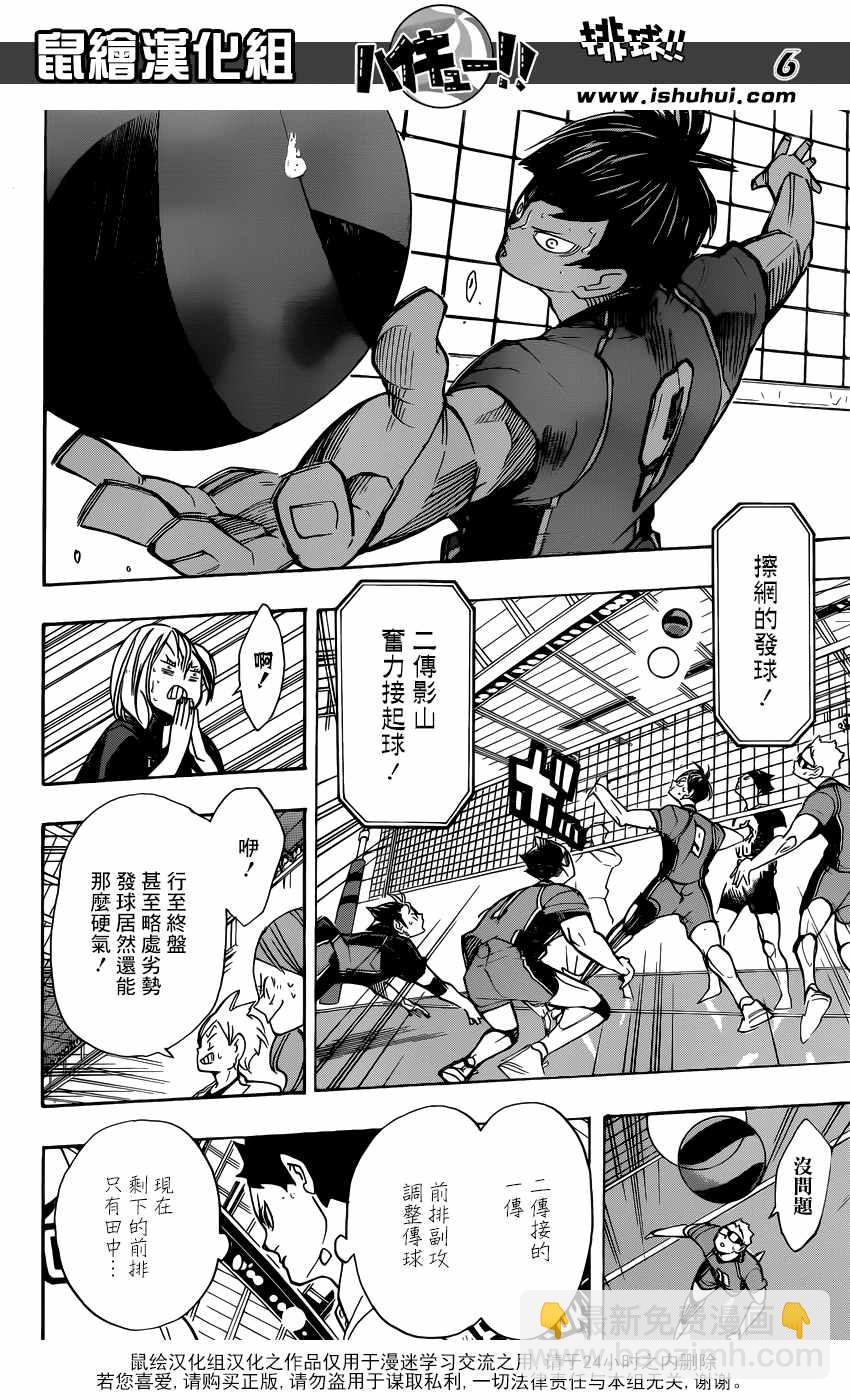 🍝排球少年!! 第263话 第6页