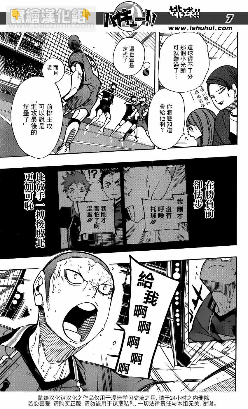 🍝排球少年!! 第263话 第7页