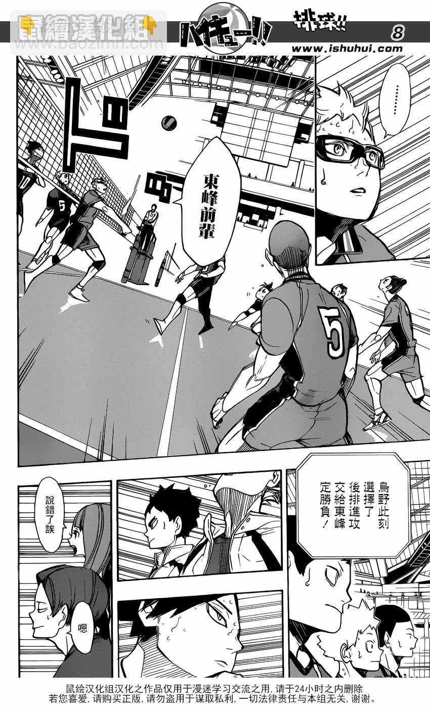 🍝排球少年!! 第263话 第8页