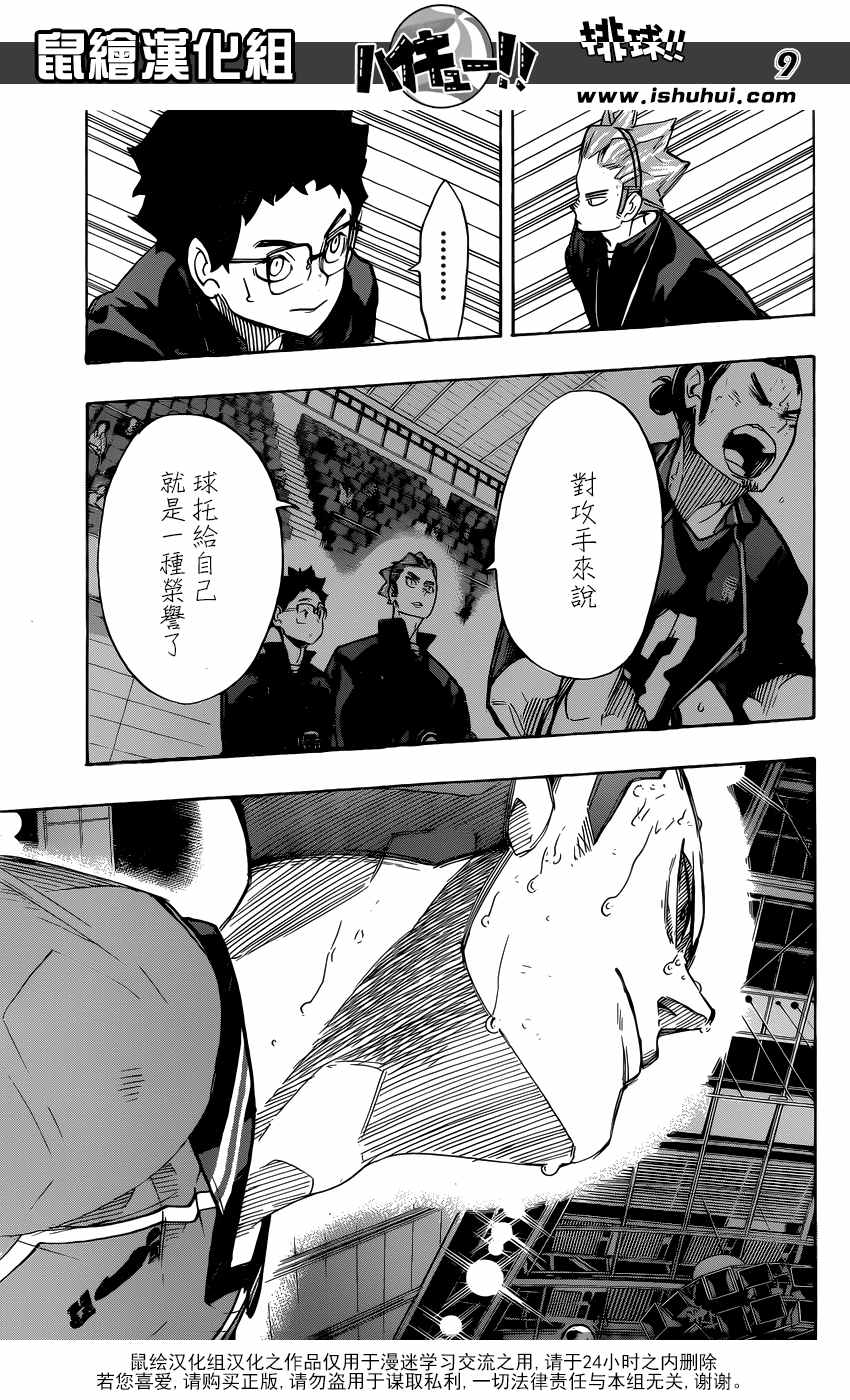 🍝排球少年!! 第263话 第9页