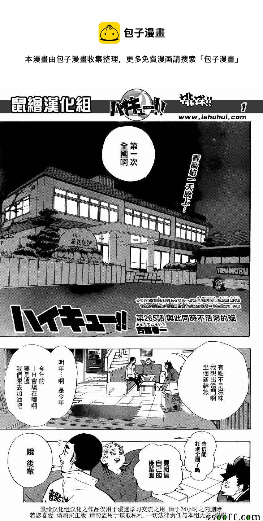 🍝排球少年!! 第265话 第1页