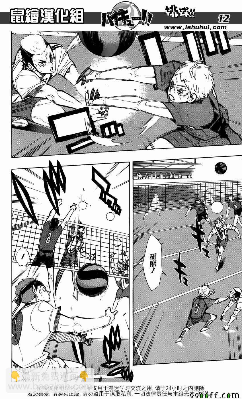 🍝排球少年!! 第265话 第12页