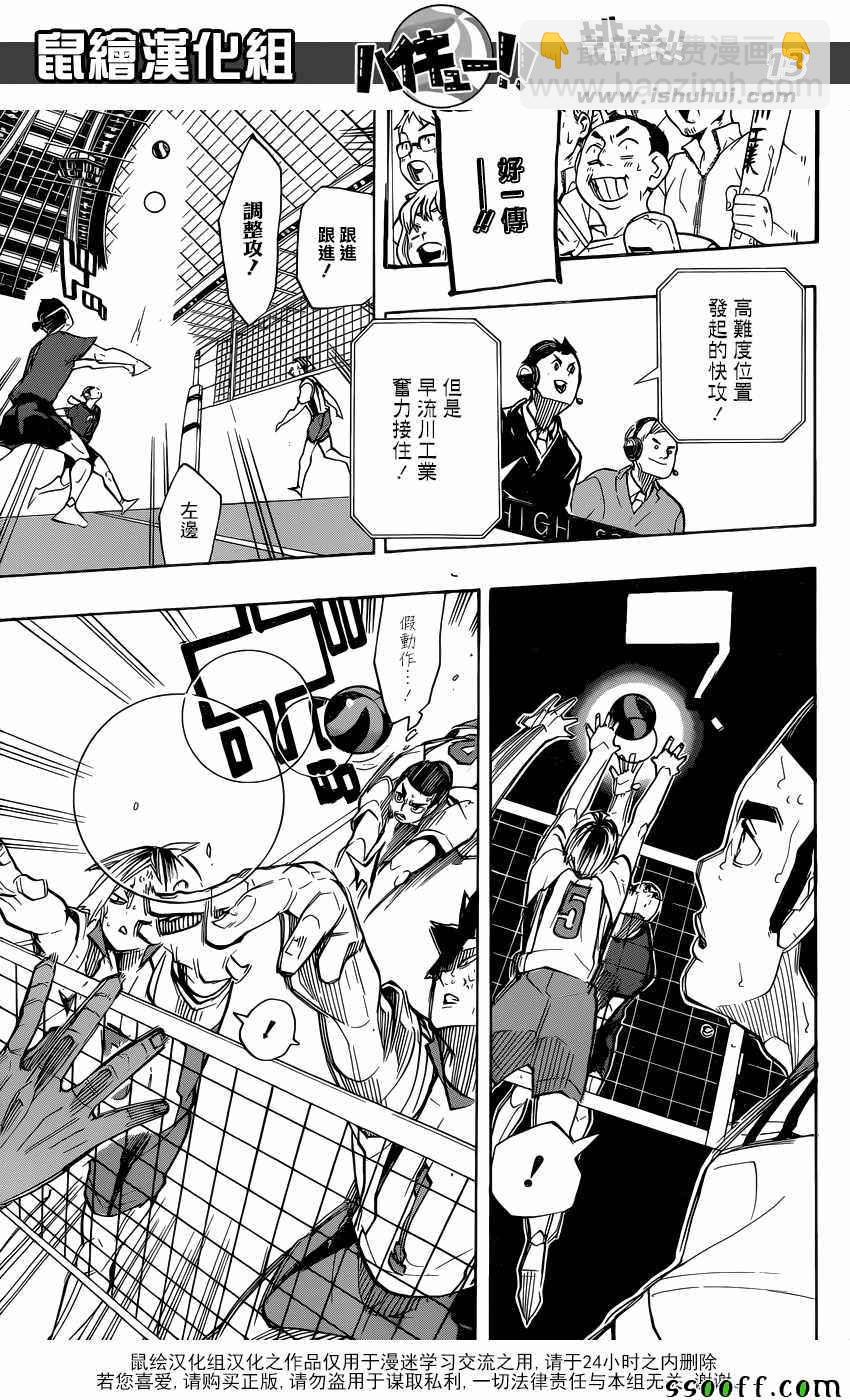 🍝排球少年!! 第265话 第13页