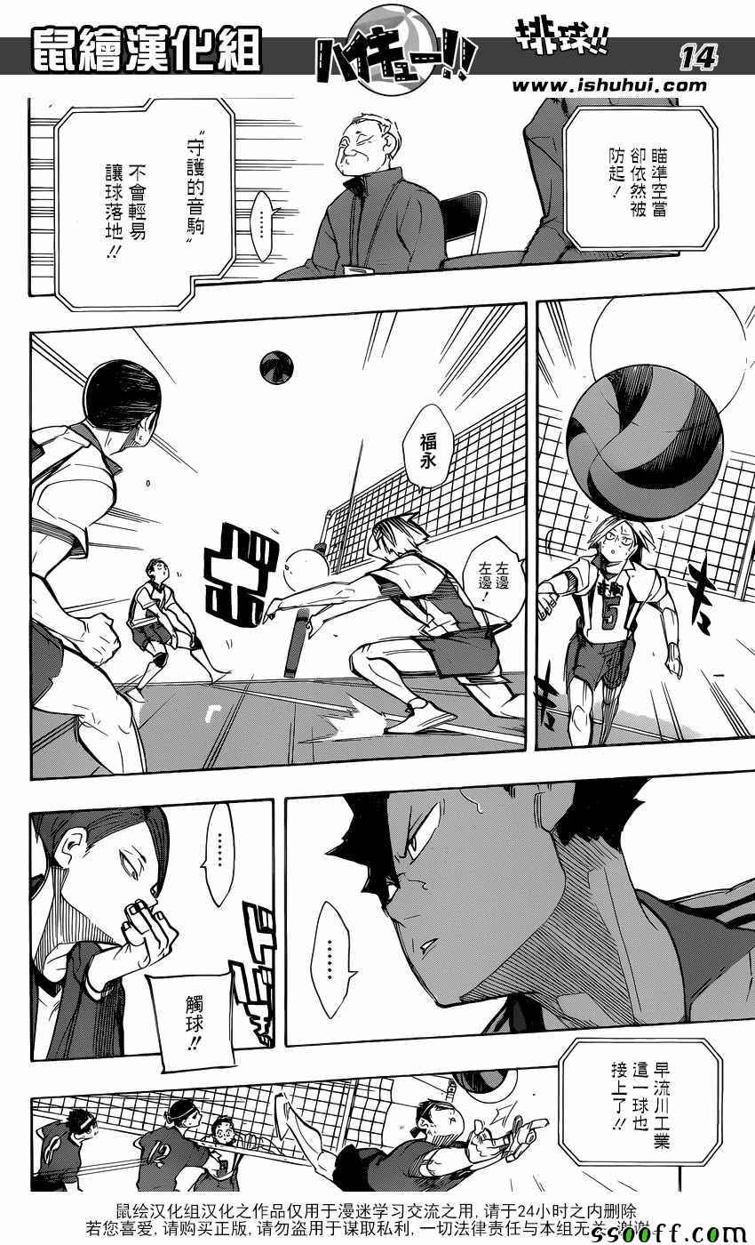 🍝排球少年!! 第265话 第14页