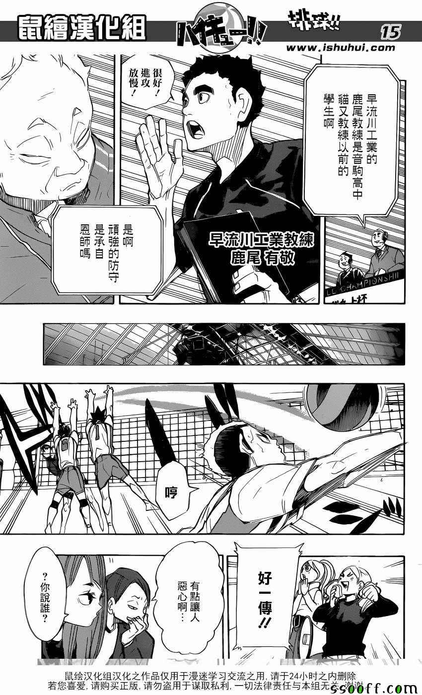 🍝排球少年!! 第265话 第15页
