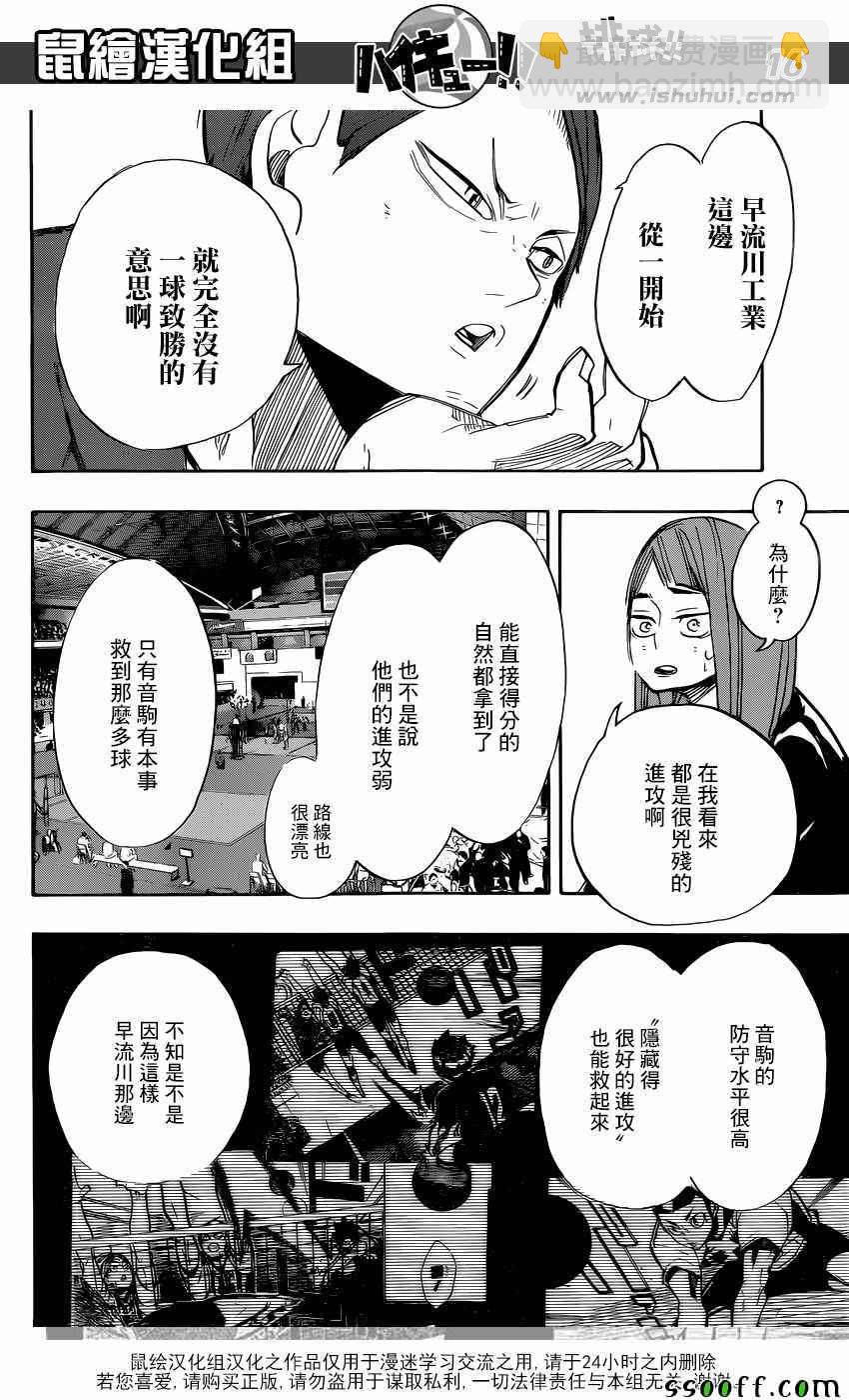 🍝排球少年!! 第265话 第16页
