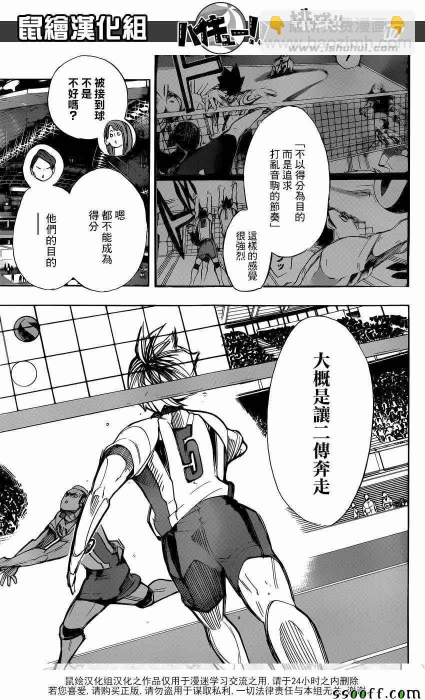 🍝排球少年!! 第265话 第17页