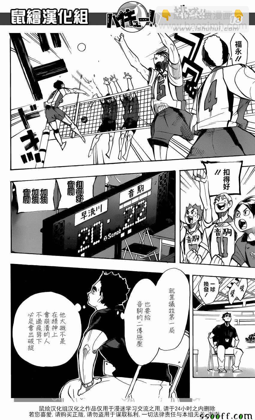 🍝排球少年!! 第265话 第18页