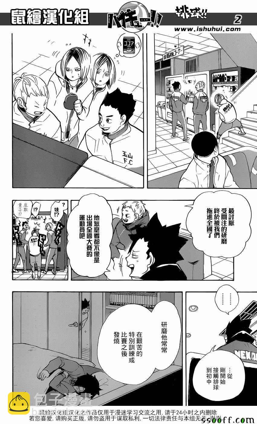 🍝排球少年!! 第265话 第2页