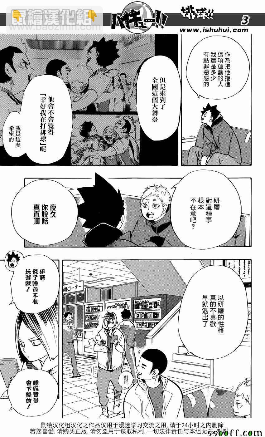 🍝排球少年!! 第265话 第3页