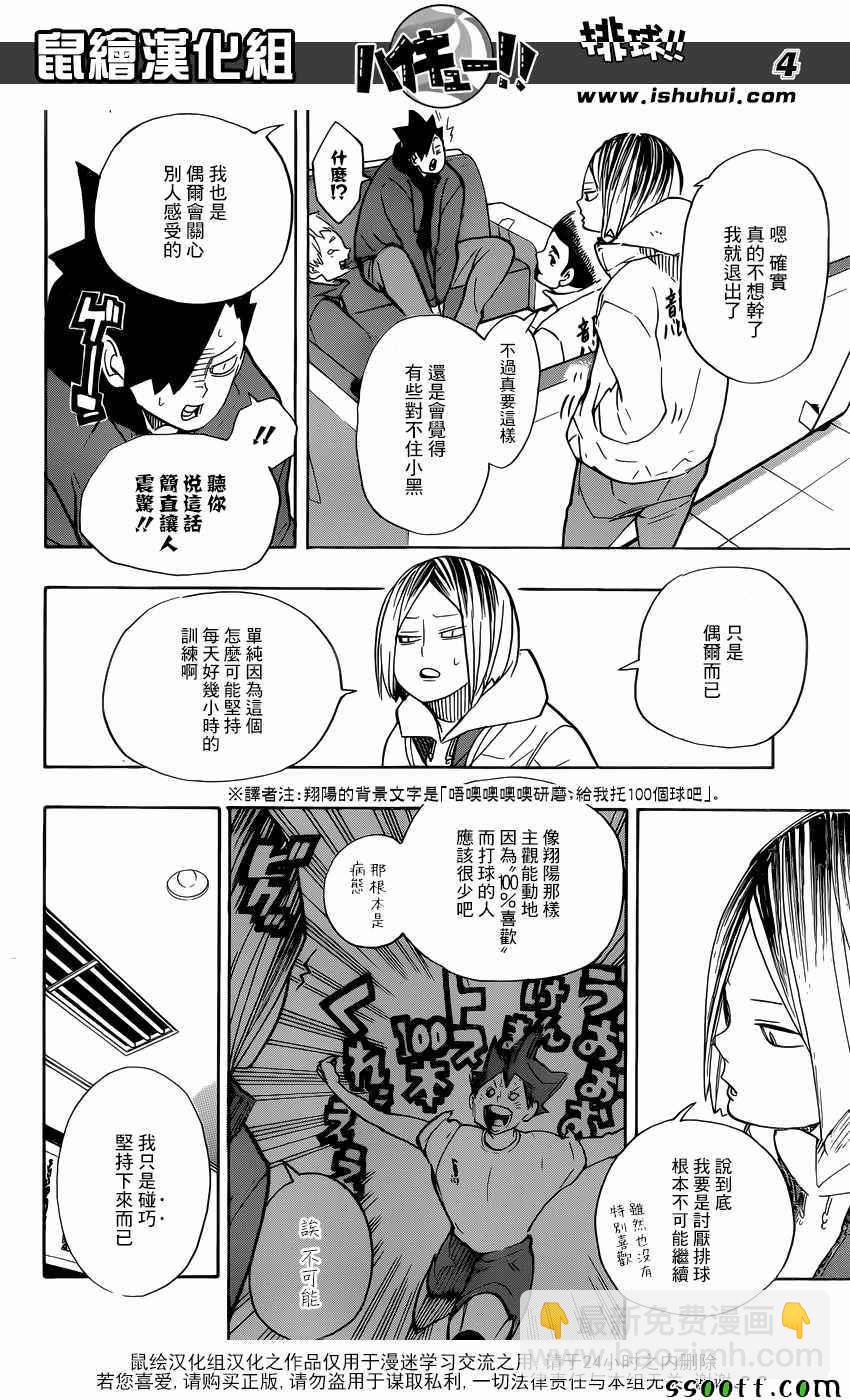 🍝排球少年!! 第265话 第4页