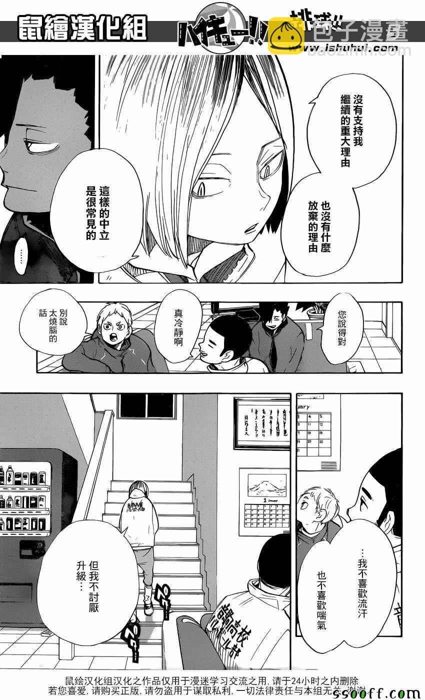 🍝排球少年!! 第265话 第5页