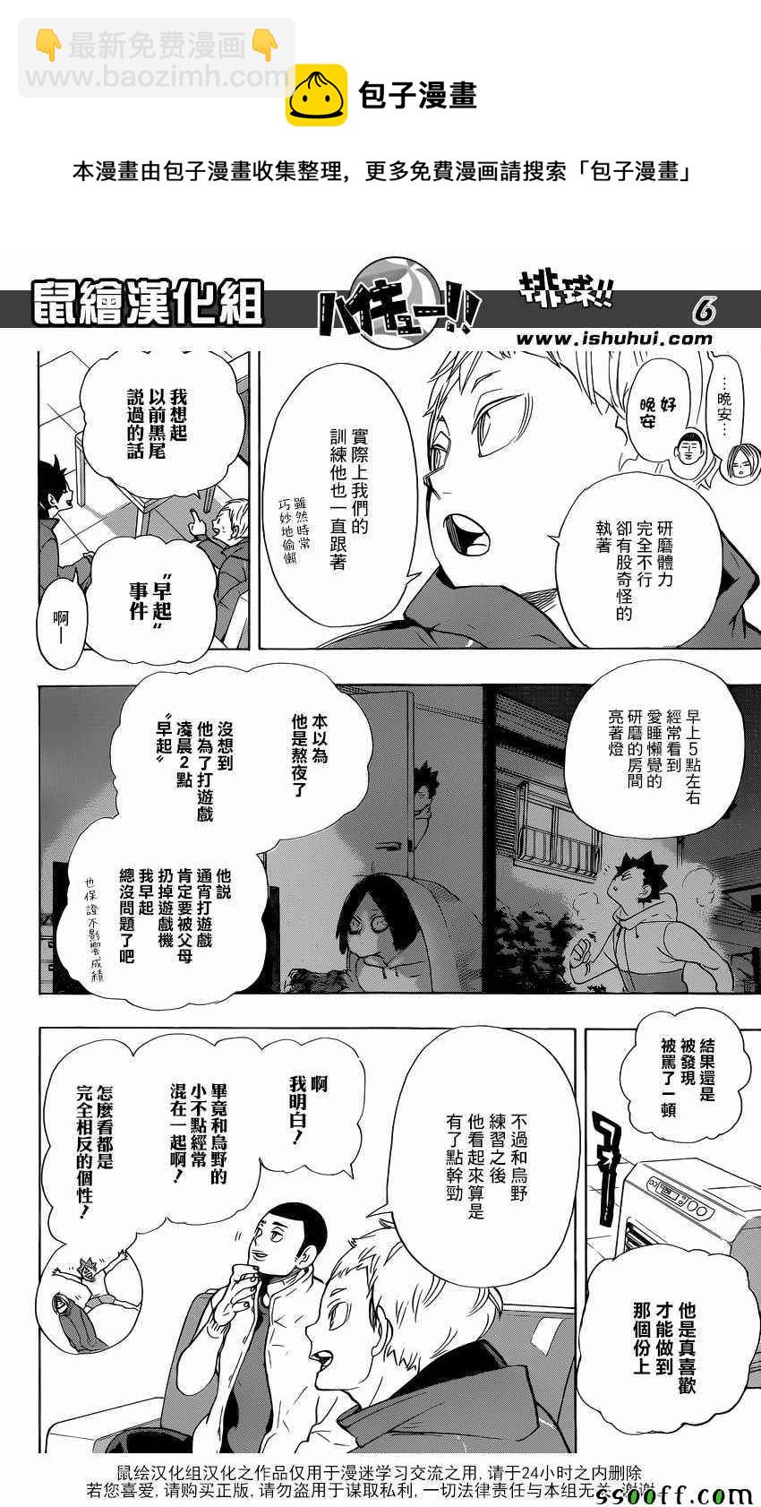 🍝排球少年!! 第265话 第6页