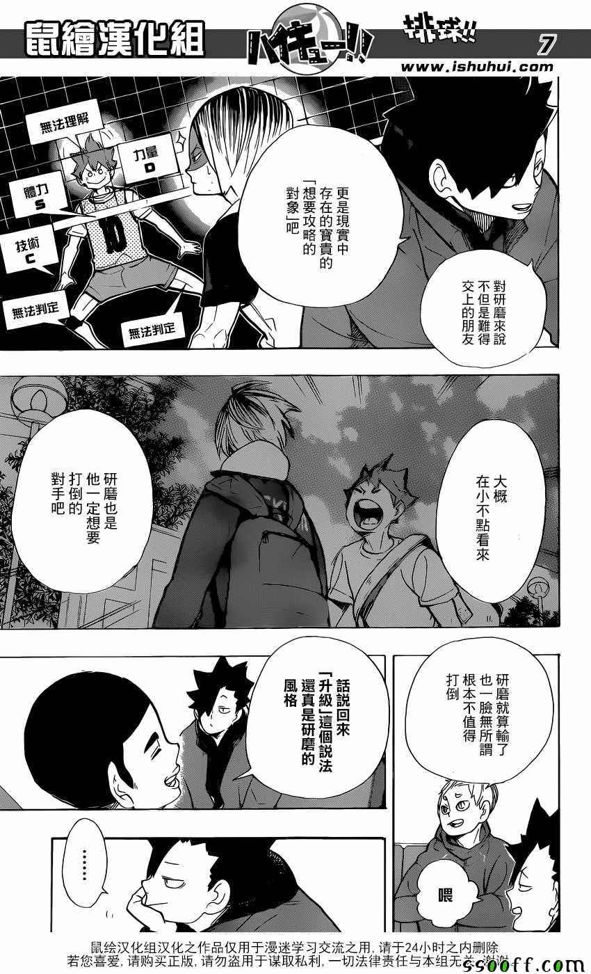 🍝排球少年!! 第265话 第7页