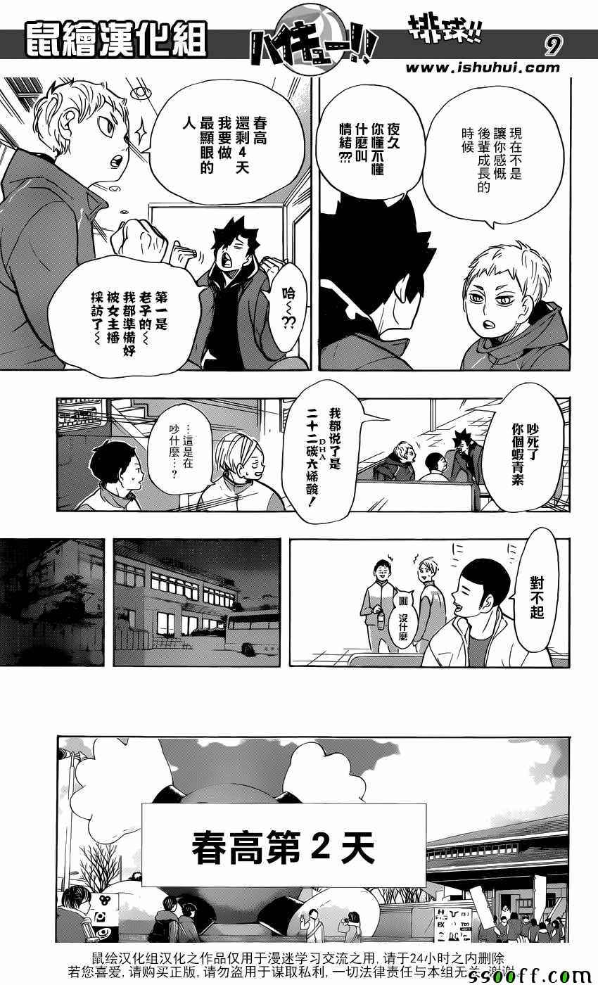 🍝排球少年!! 第265话 第9页