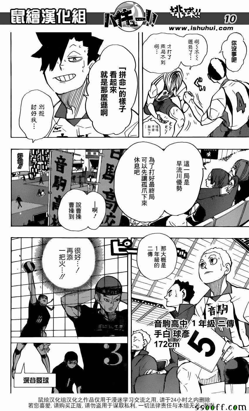 🍝排球少年!! 第267话 第10页