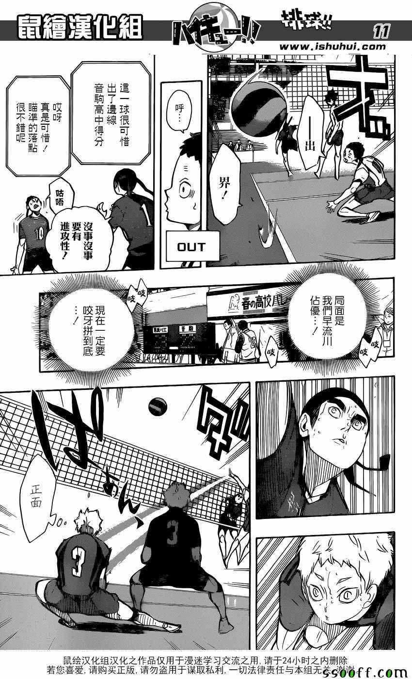 🍝排球少年!! 第267话 第11页