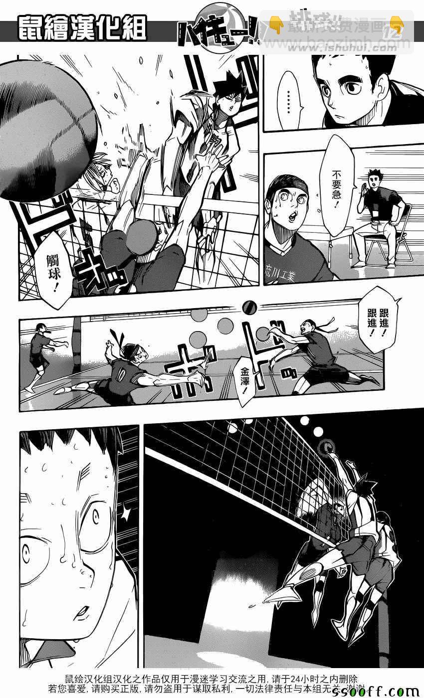 🍝排球少年!! 第267话 第12页