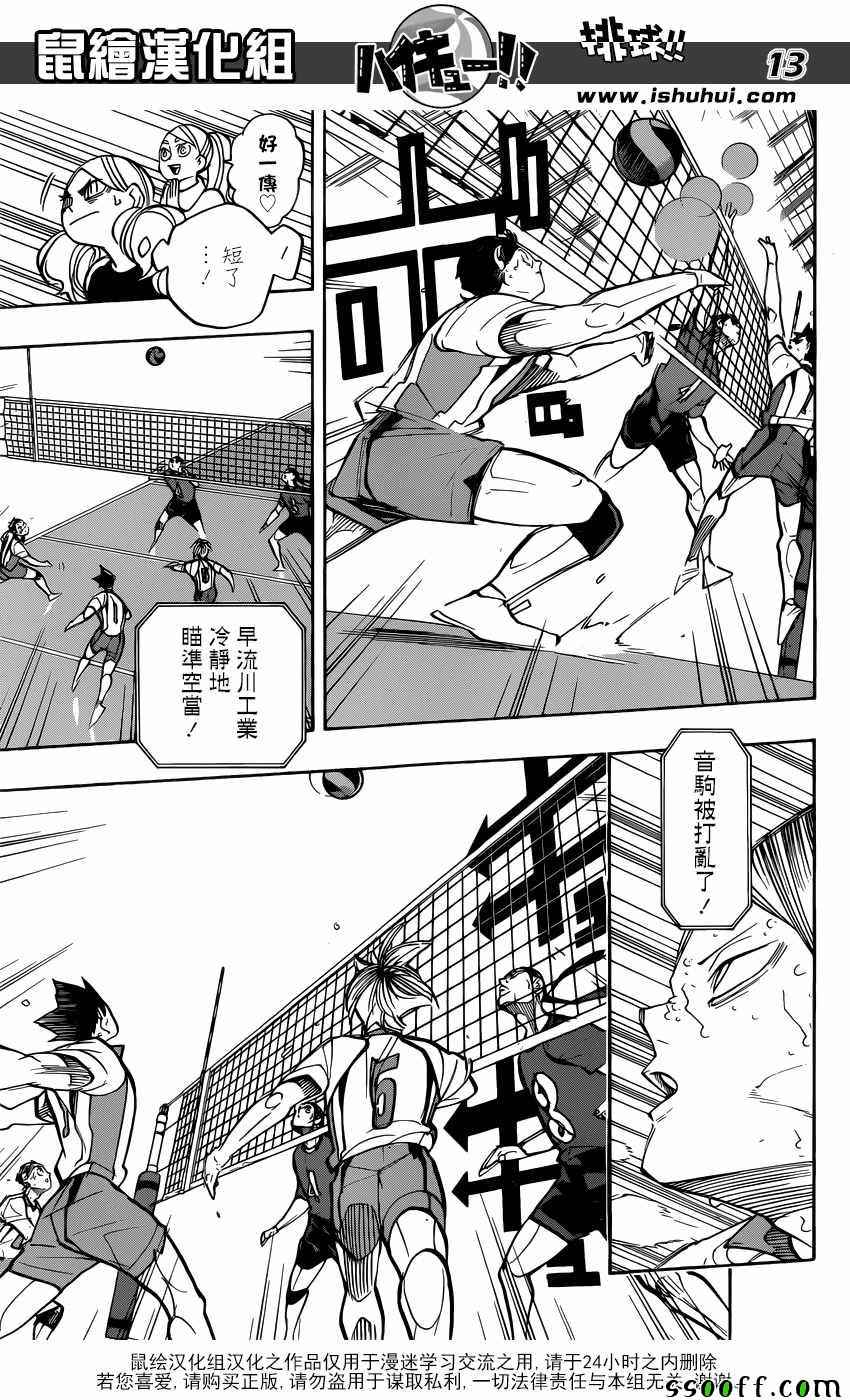 🍝排球少年!! 第267话 第13页