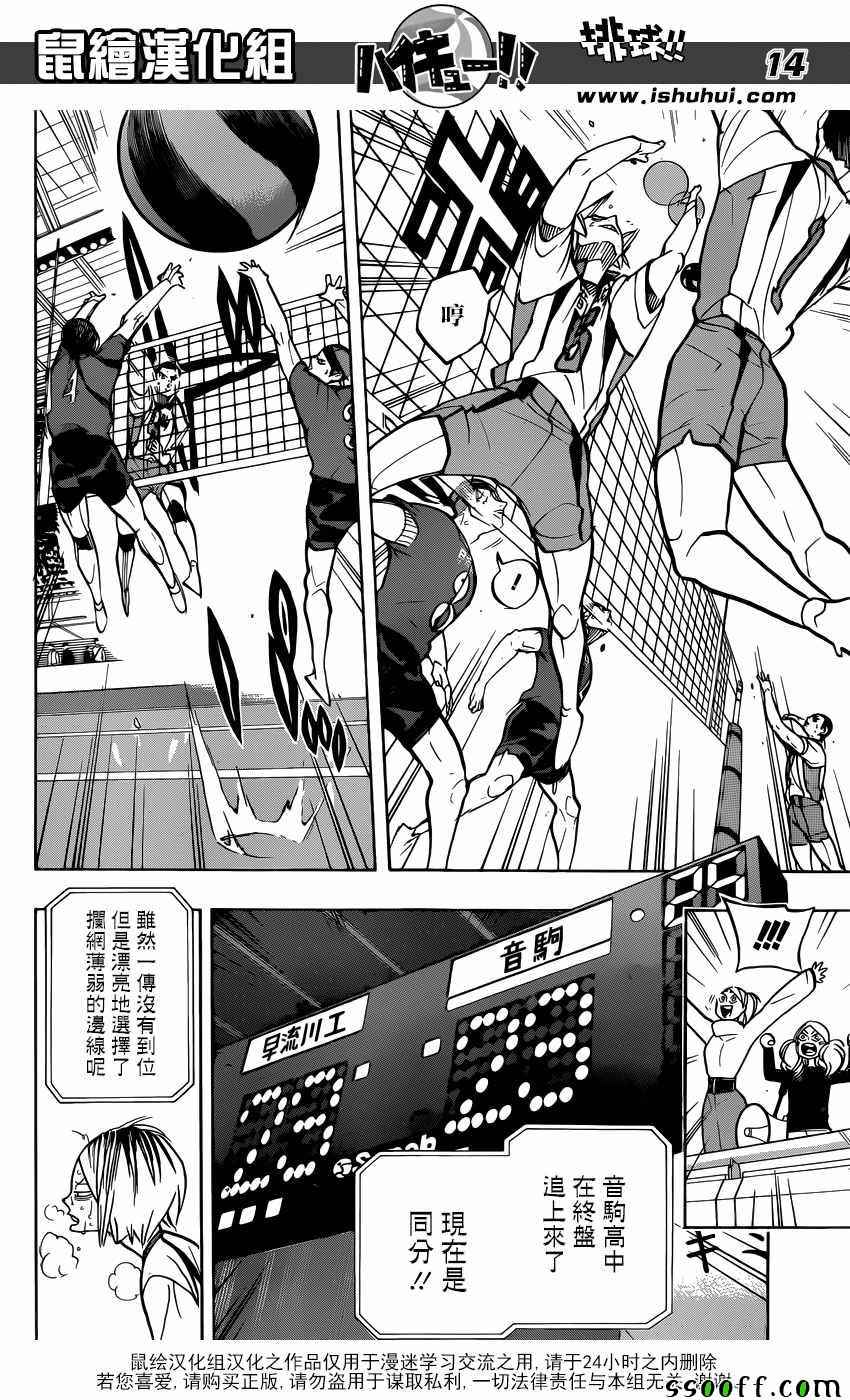 🍝排球少年!! 第267话 第14页