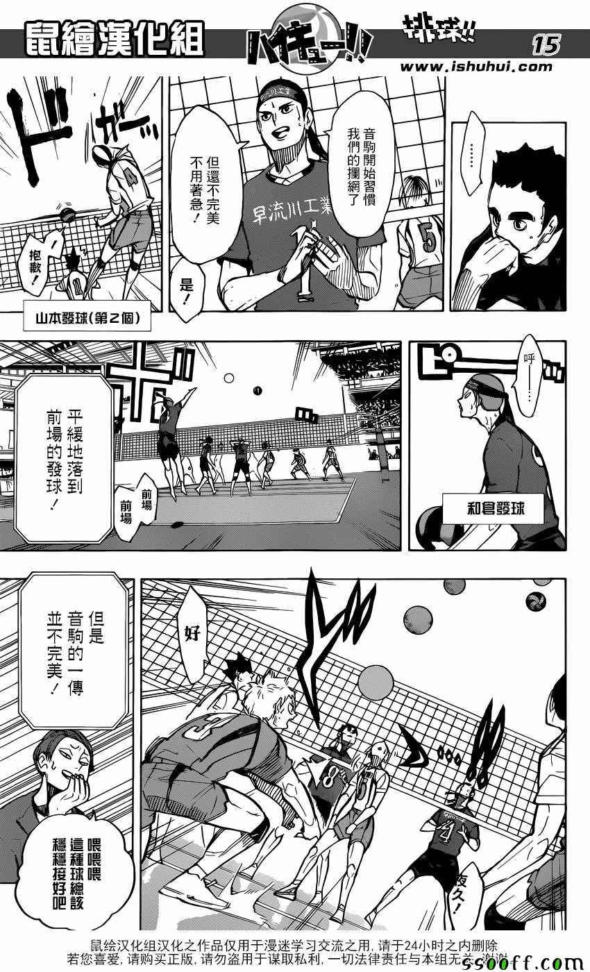 🍝排球少年!! 第267话 第15页