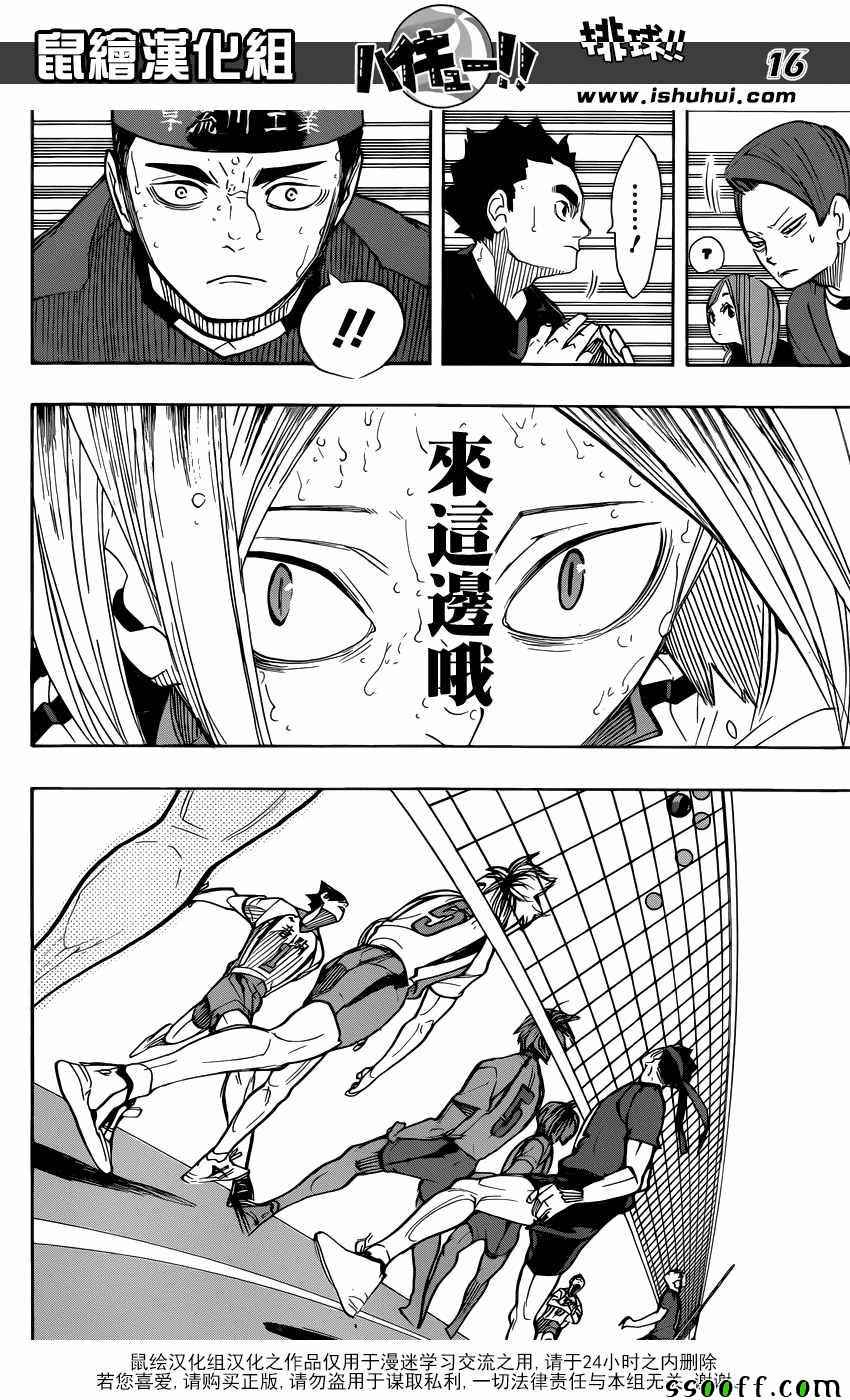 🍝排球少年!! 第267话 第16页