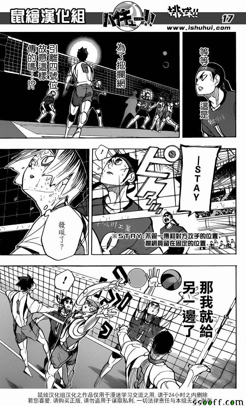 🍝排球少年!! 第267话 第17页