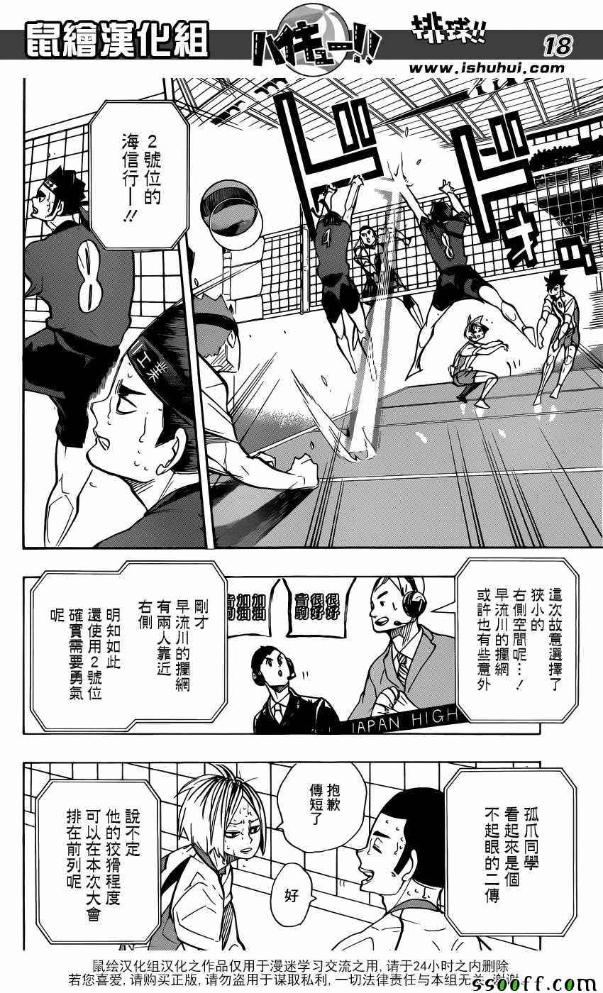 🍝排球少年!! 第267话 第18页