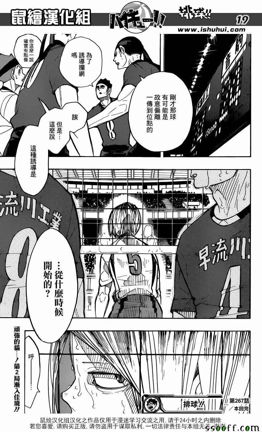 🍝排球少年!! 第267话 第19页