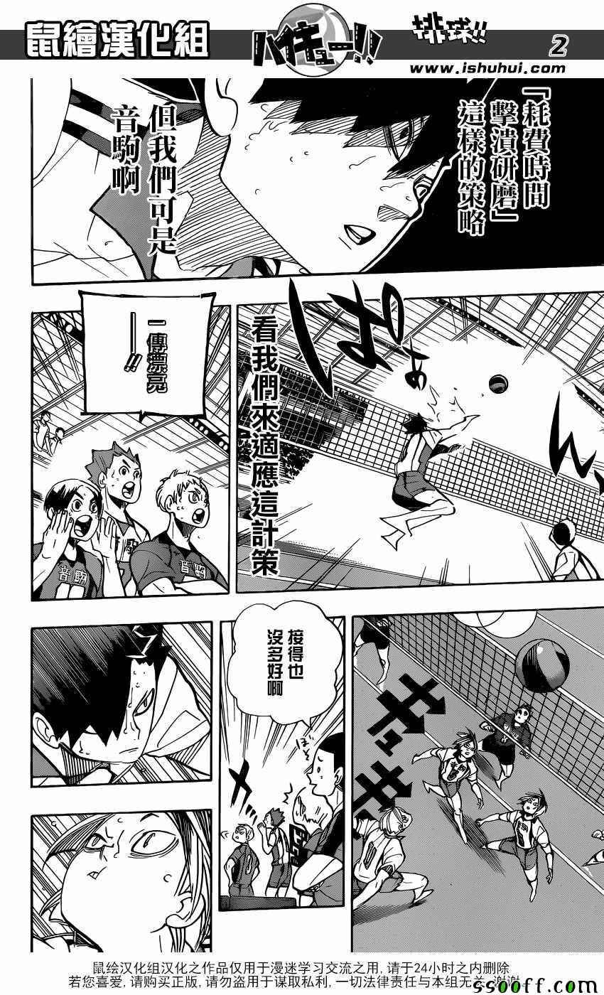 🍝排球少年!! 第267话 第2页