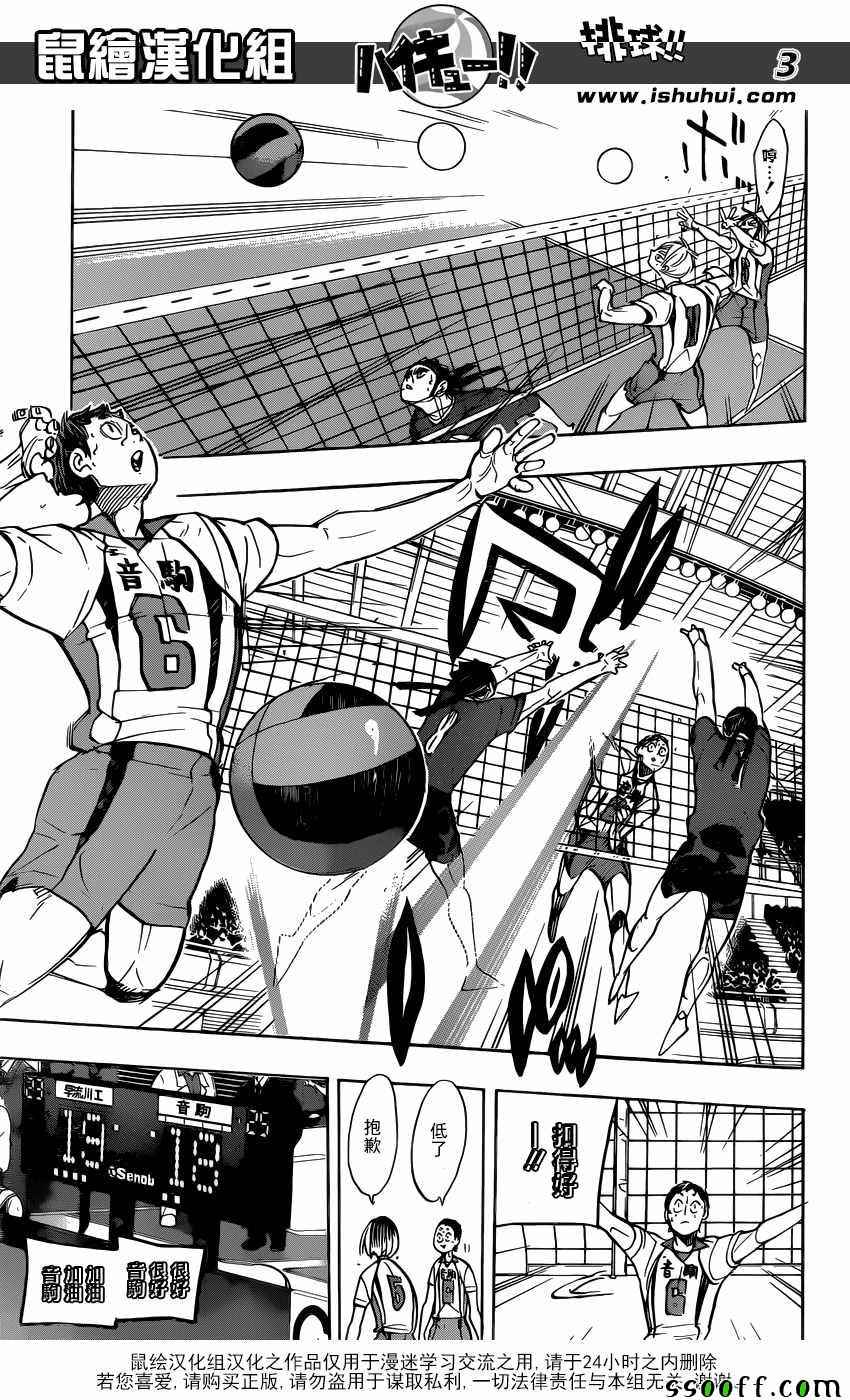 🍝排球少年!! 第267话 第3页