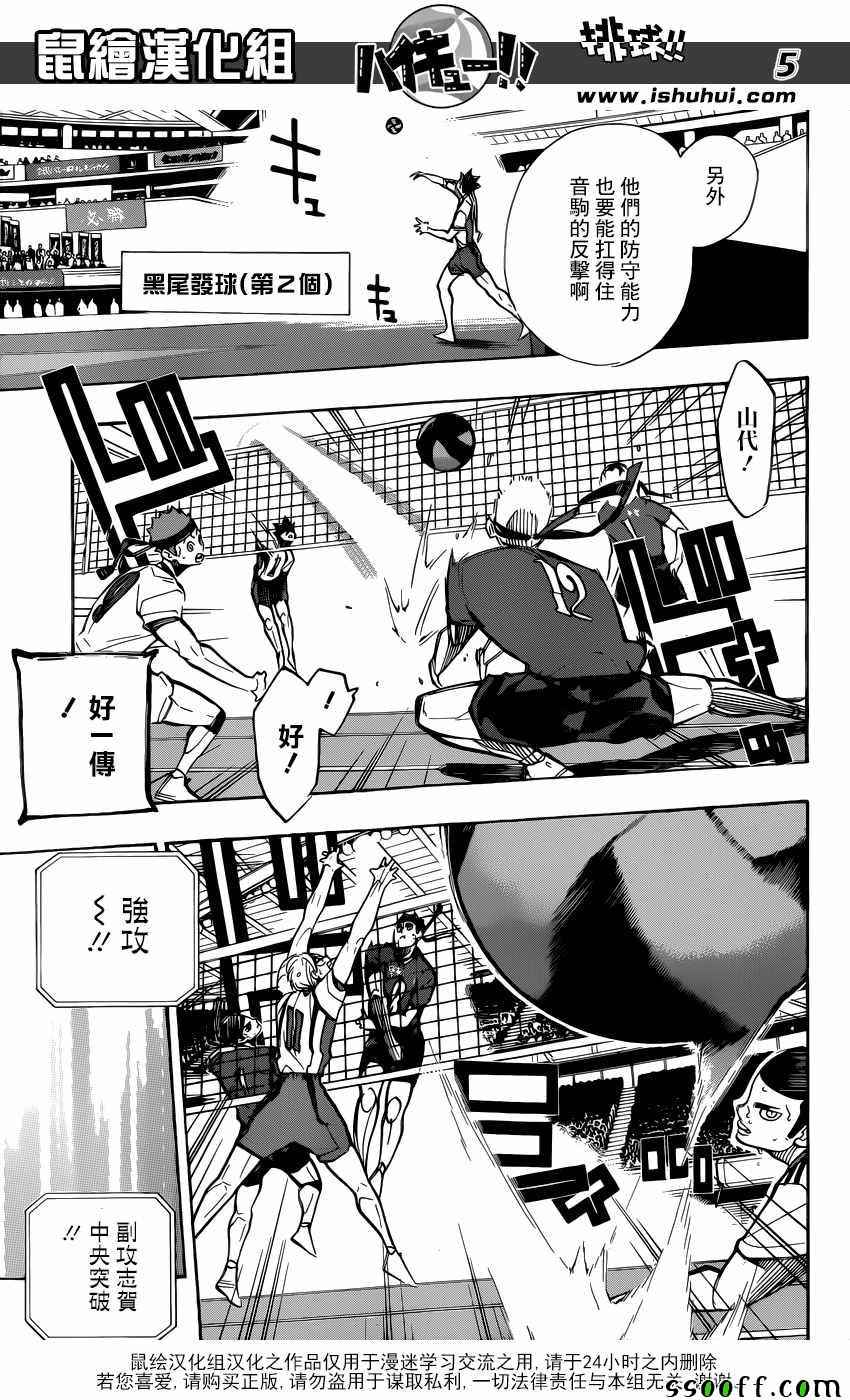 🍝排球少年!! 第267话 第5页
