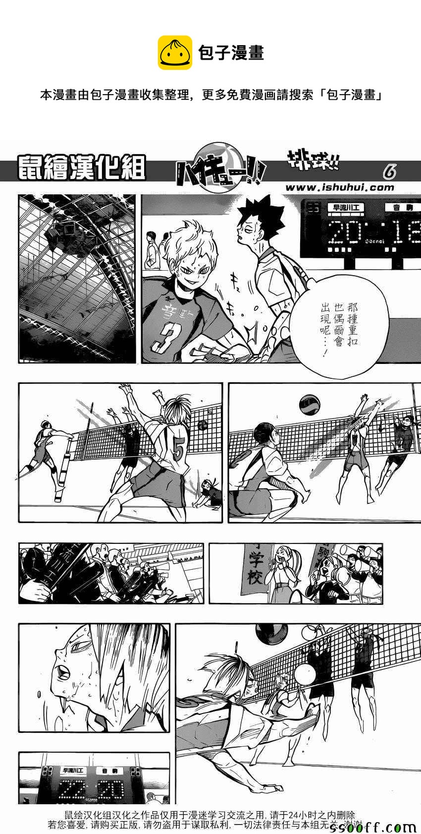 🍝排球少年!! 第267话 第6页