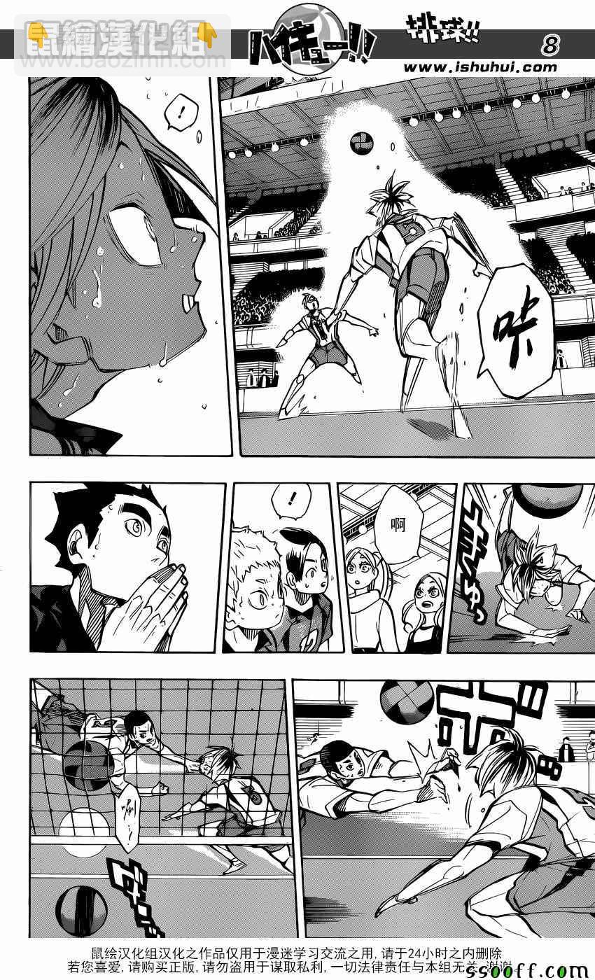 🍝排球少年!! 第267话 第8页