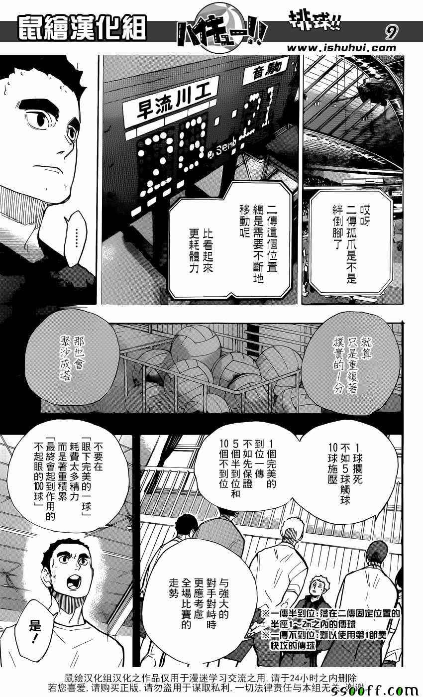 🍝排球少年!! 第267话 第9页