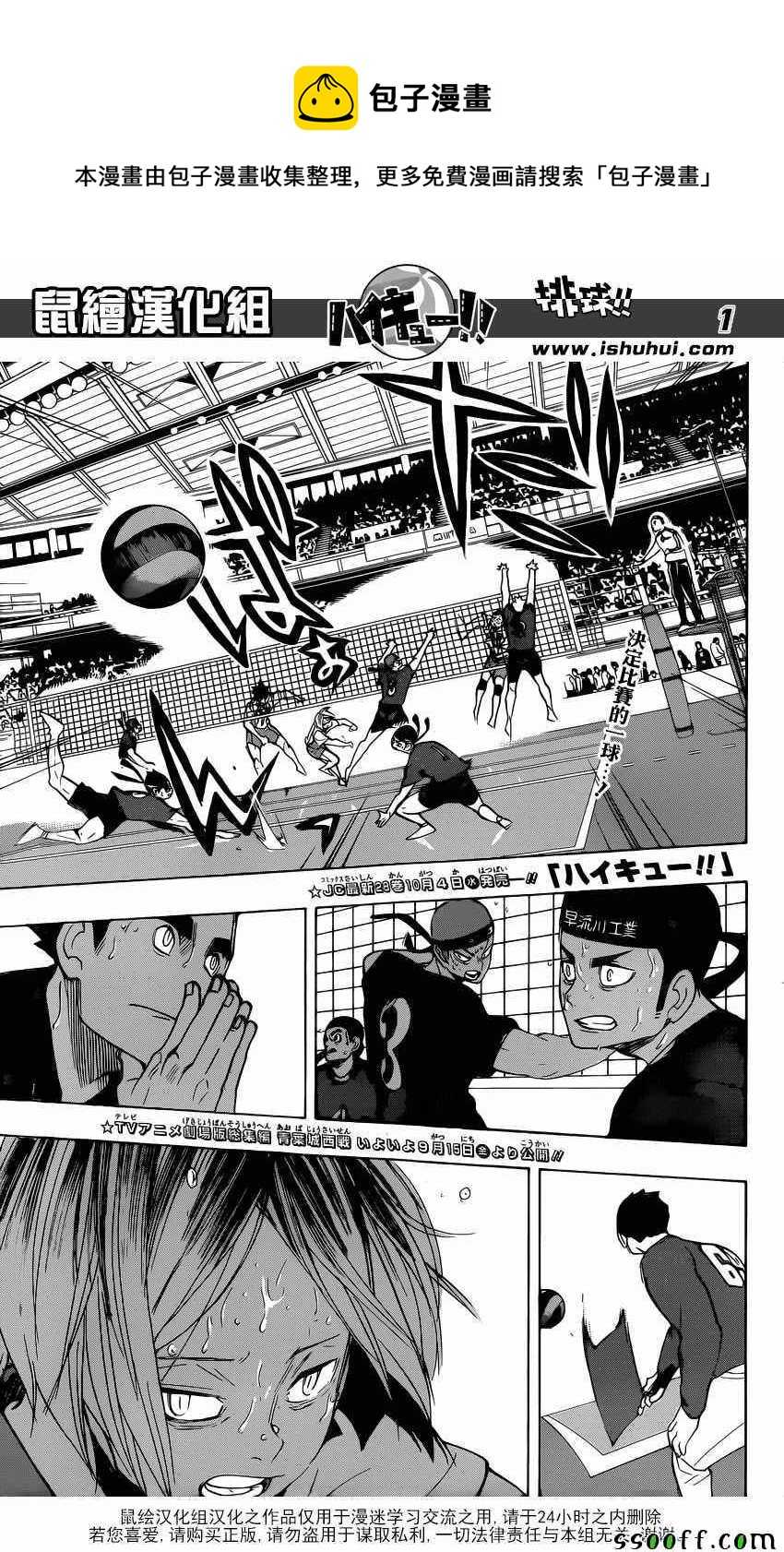 🍝排球少年!! 第269话 第1页