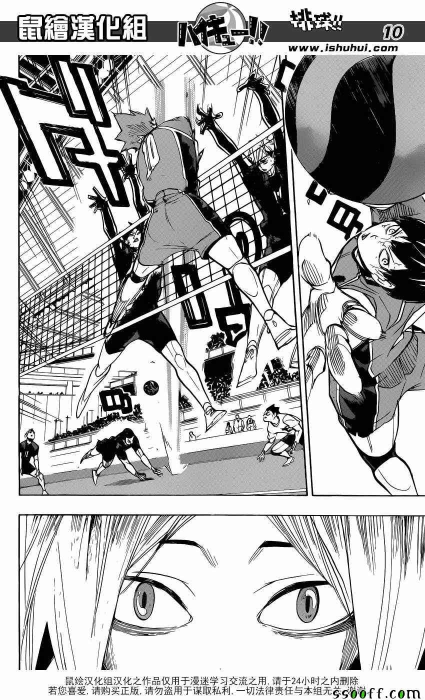 🍝排球少年!! 第269话 第10页