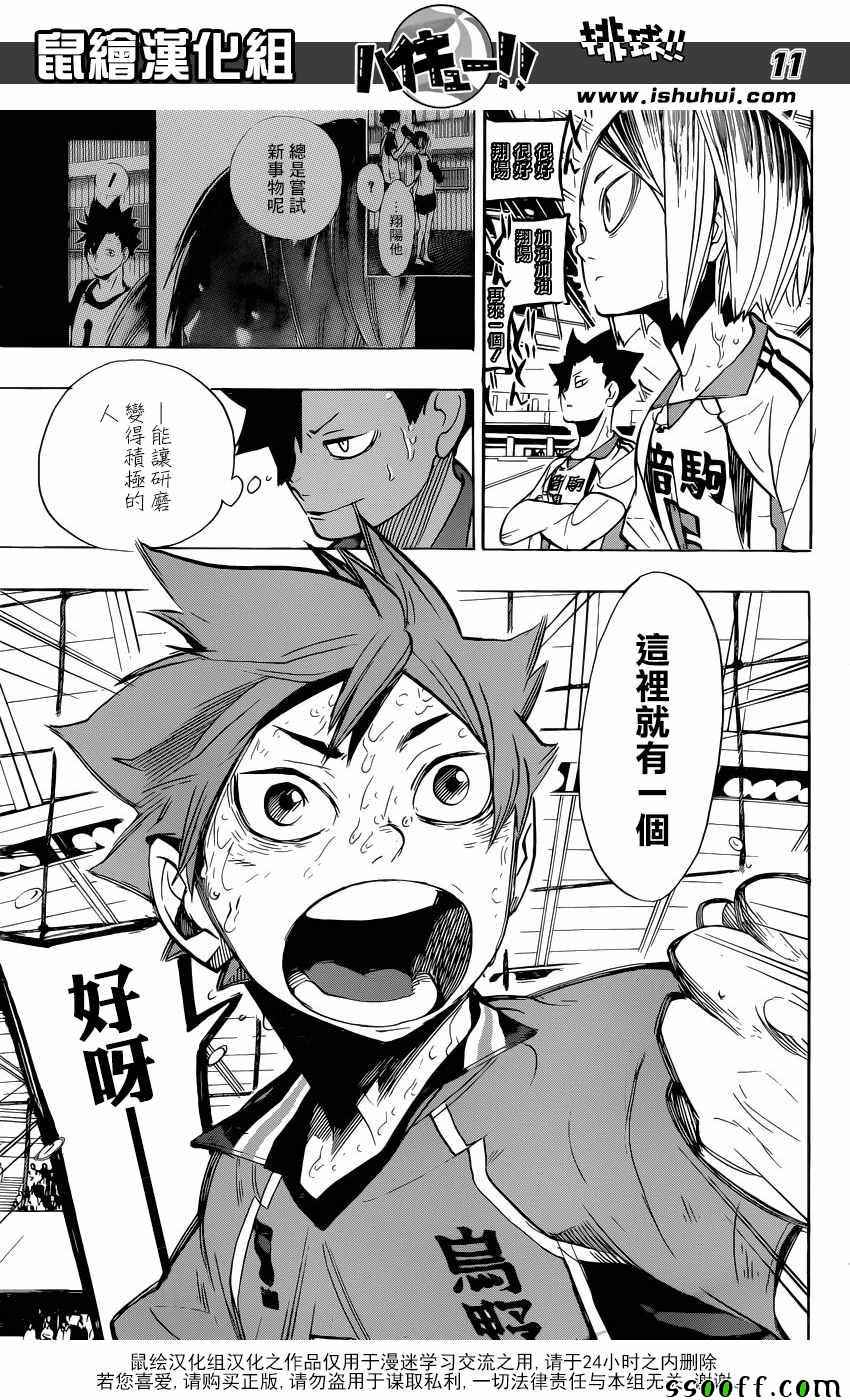 🍝排球少年!! 第269话 第11页
