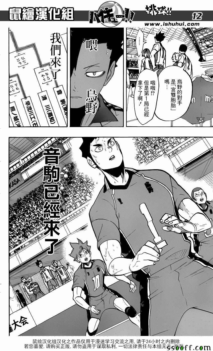 🍝排球少年!! 第269话 第12页