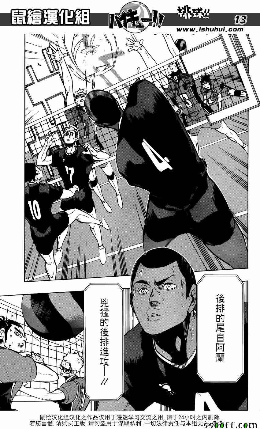 🍝排球少年!! 第269话 第13页