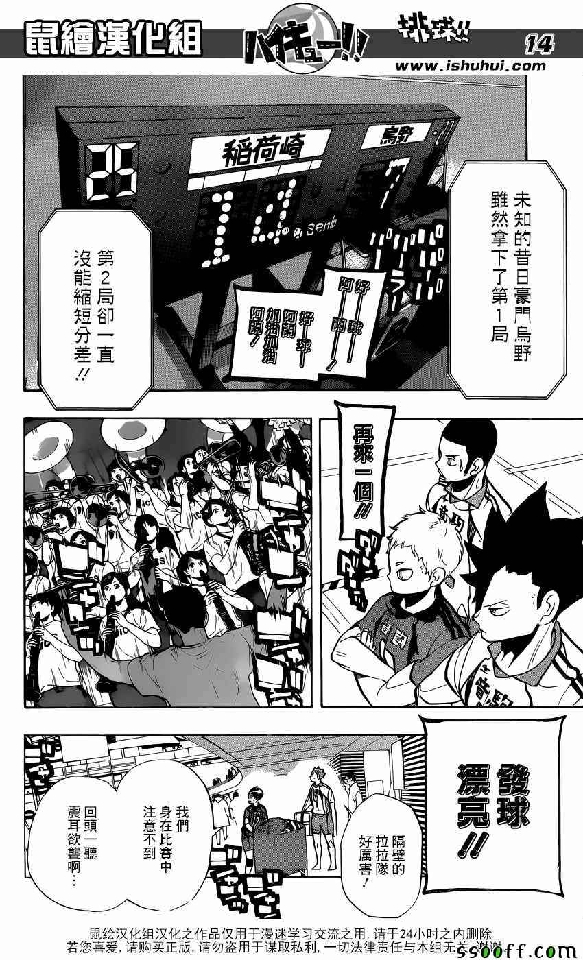 🍝排球少年!! 第269话 第14页