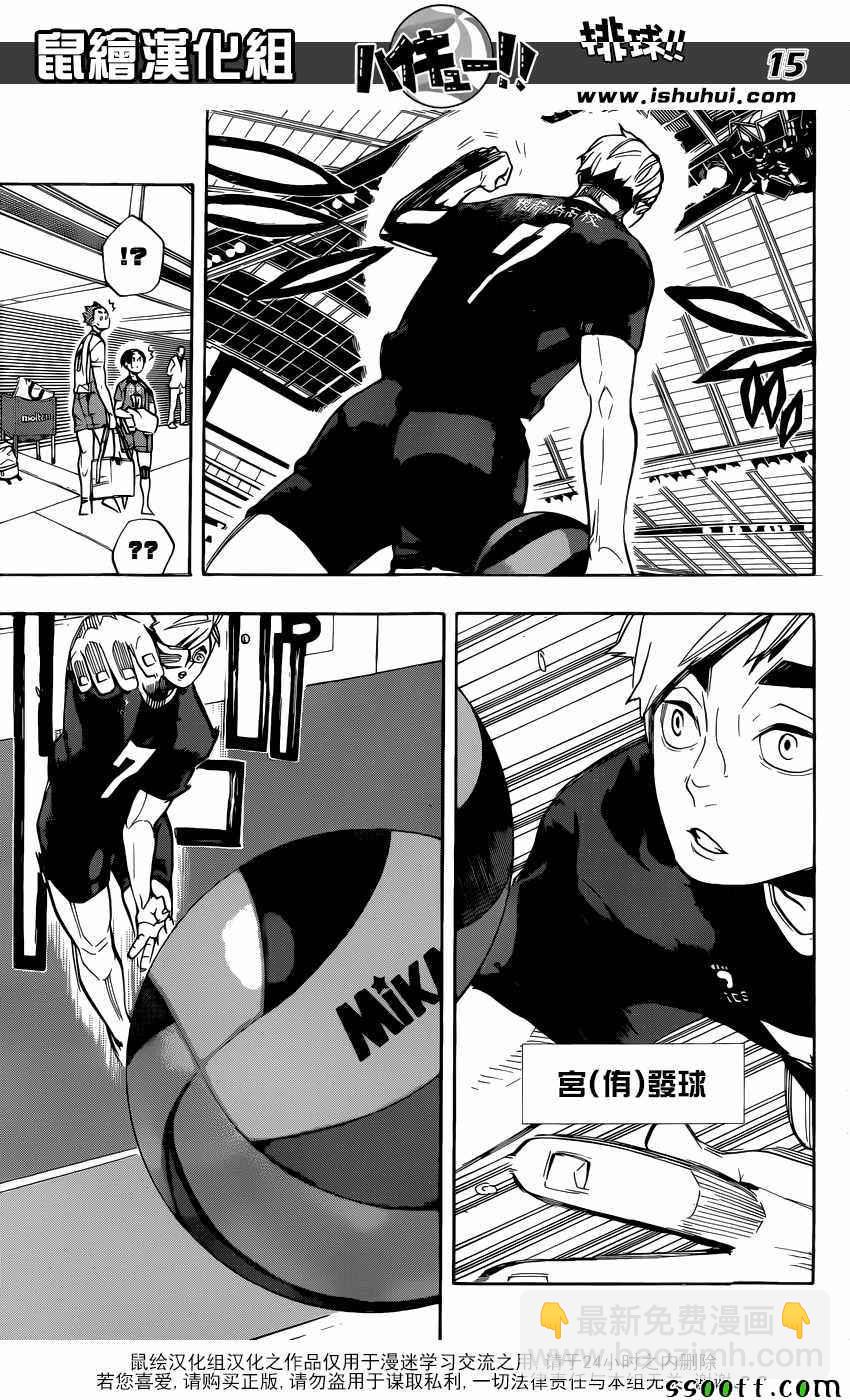 🍝排球少年!! 第269话 第15页