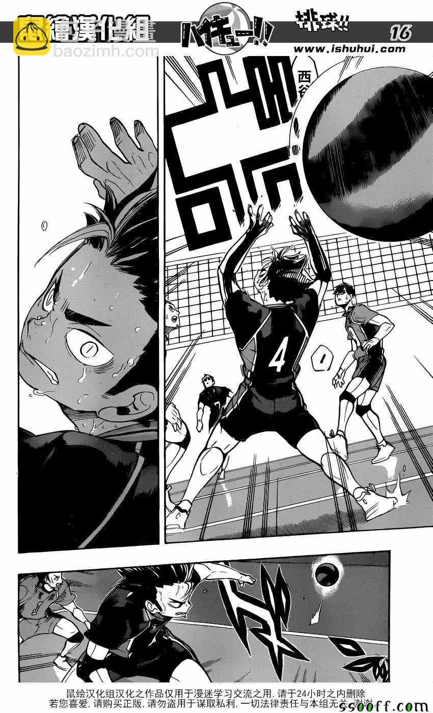 🍝排球少年!! 第269话 第16页