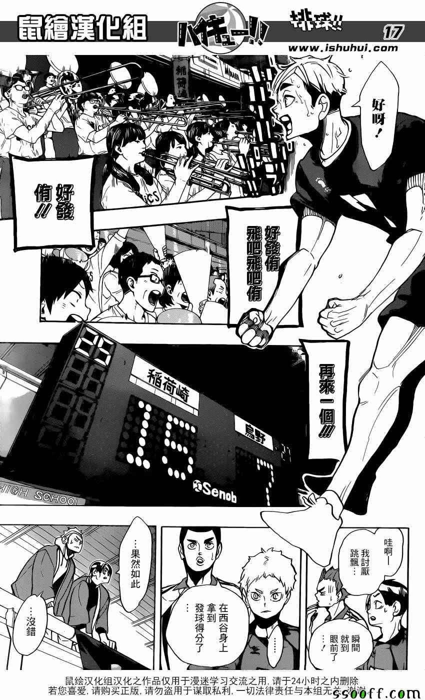 🍝排球少年!! 第269话 第17页