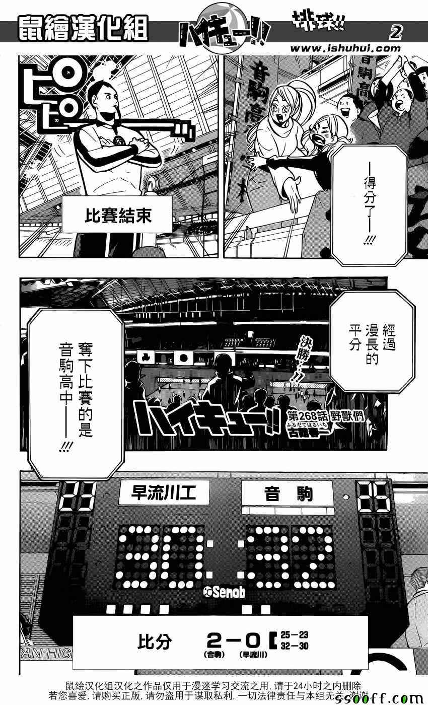 🍝排球少年!! 第269话 第2页