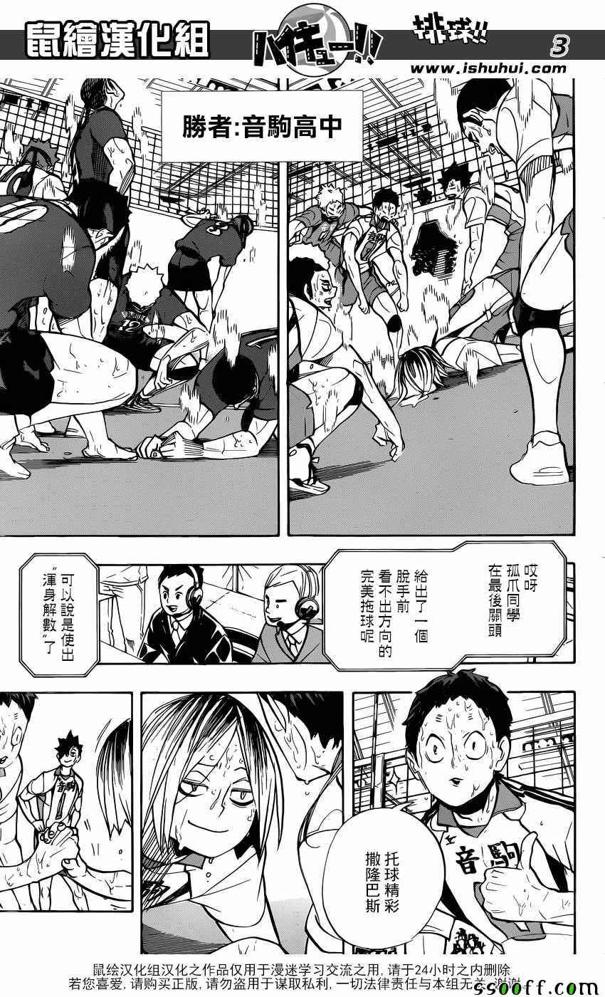 🍝排球少年!! 第269话 第3页