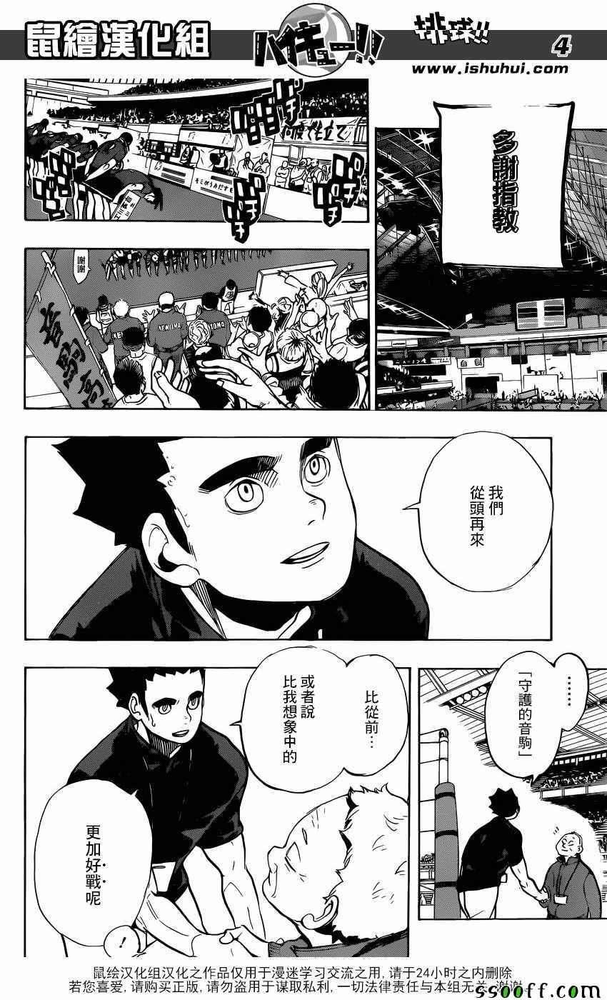 🍝排球少年!! 第269话 第4页